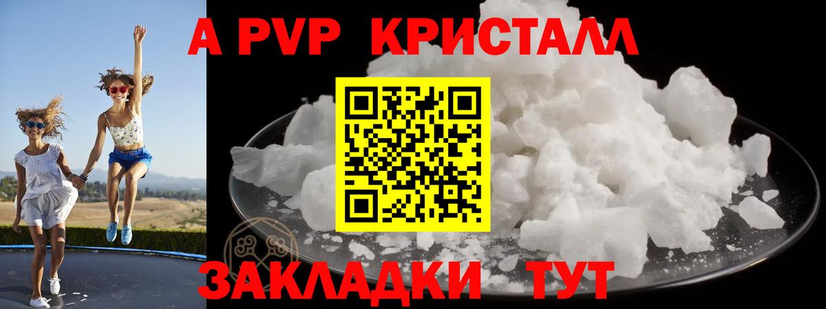 Ульяновск  A-PVP VHQ  Alpha PVP Crystall  Вход с VPN  Альфа ПВП мука 