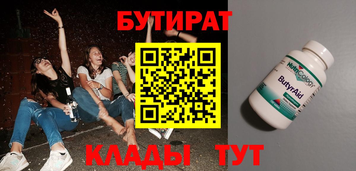 Бутират вода Ульяновск