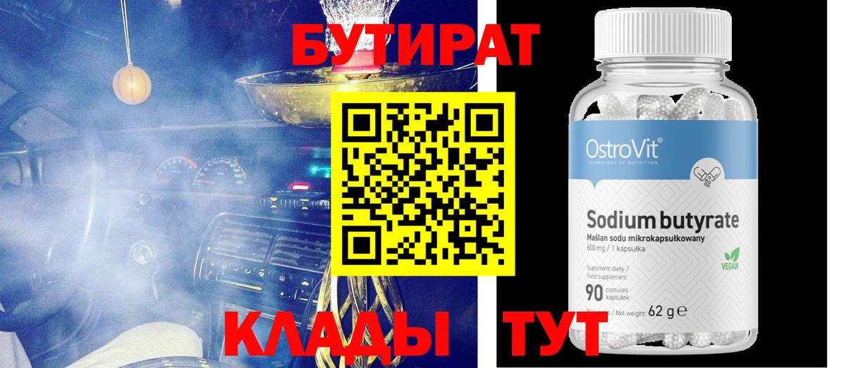 БУТИРАТ жидкий экстази  Вход с VPN  Ульяновск 