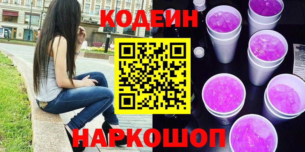 Кодеин напиток Lean (лин)  Вход с VPN  Ульяновск  Кодеиновый сироп Lean напиток Lean (лин) 